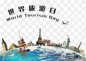 世界旅游日