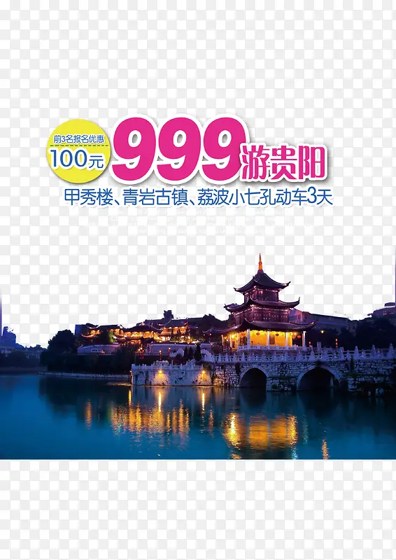 古镇游玩免抠大图