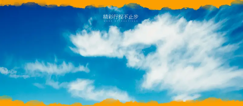 蓝天白云壁画海报背景PNG图片素材下载_图片编号ywggkknb-免抠素材网