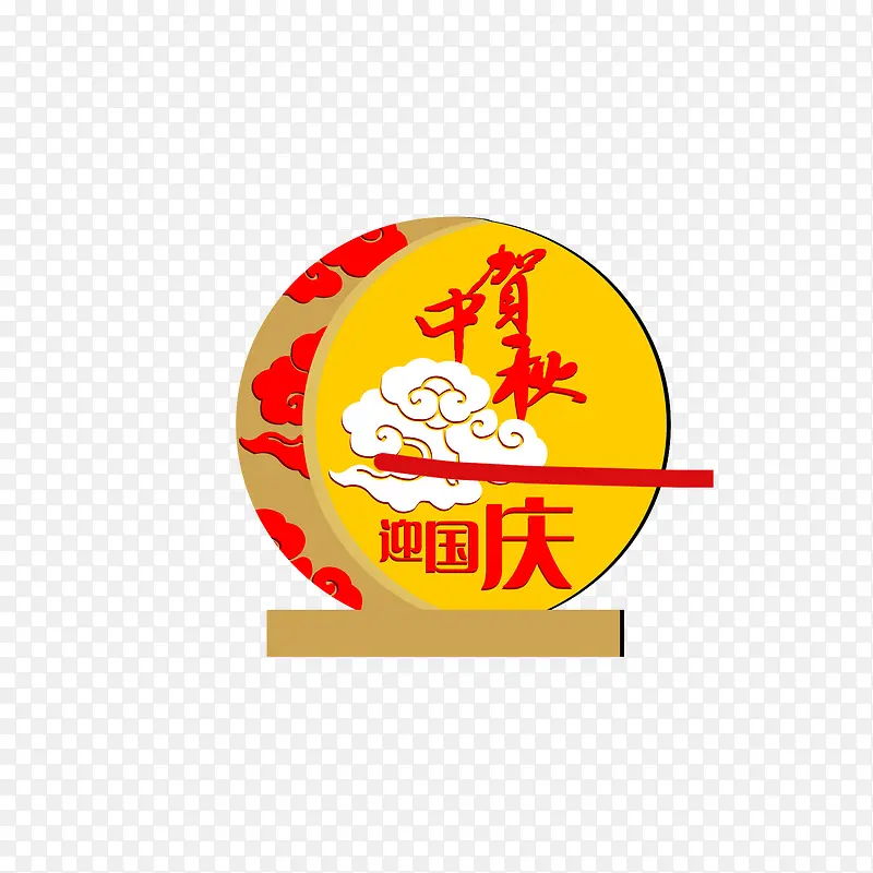 国庆节