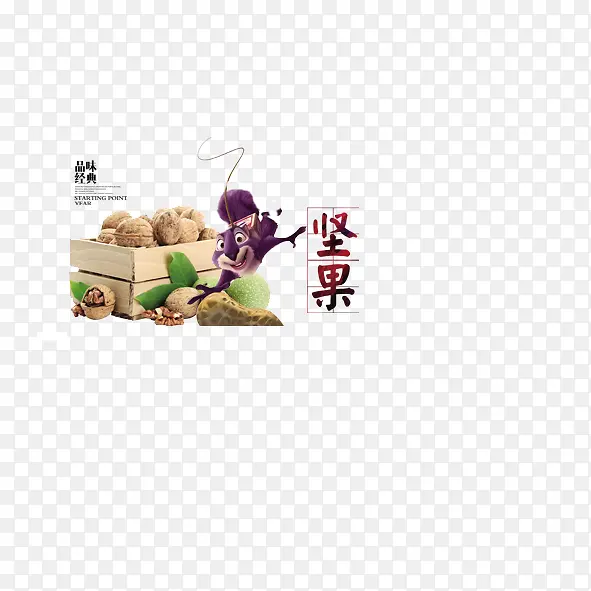 坚果