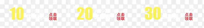 优惠券