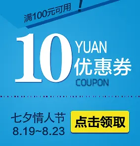 10元优惠券