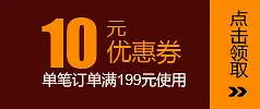 10元优惠券