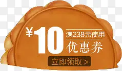 10元优惠券