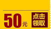 50元优惠券