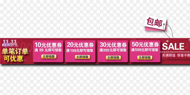 促销优惠券