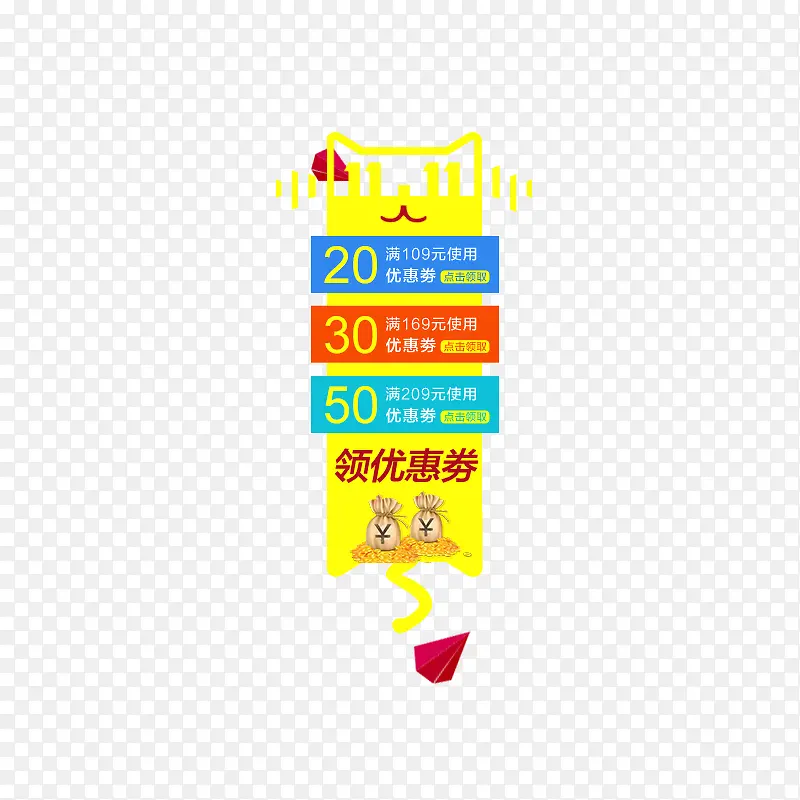 领优惠券