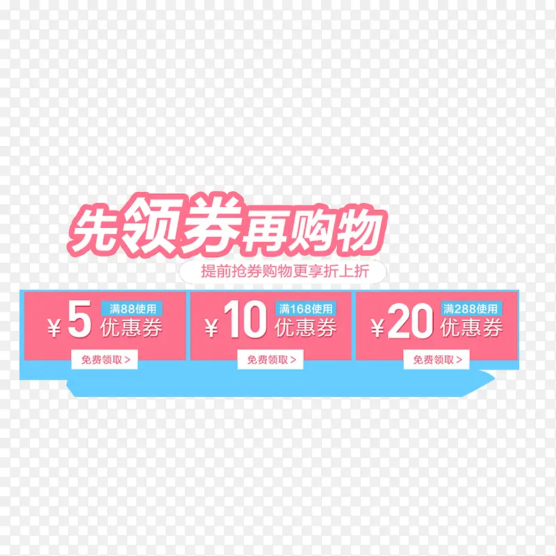 优惠券PNG图片素材下载_图片编号qlbblaln-免抠素材网