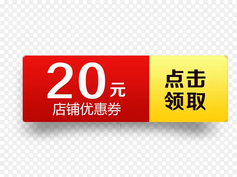 点击领取
