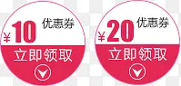 10元20元优惠券