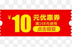 10元优惠券电商领取活动