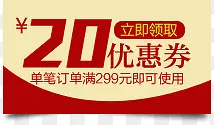 淘宝优惠券天猫促销优惠券模板