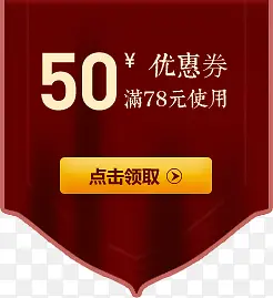 50元优惠券