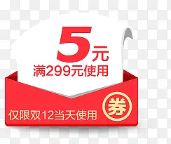 双12盛典5元优惠券