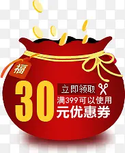 淘宝节日优惠券