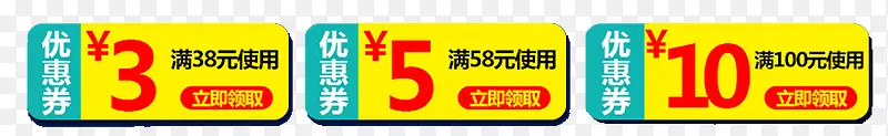 黄色优惠券