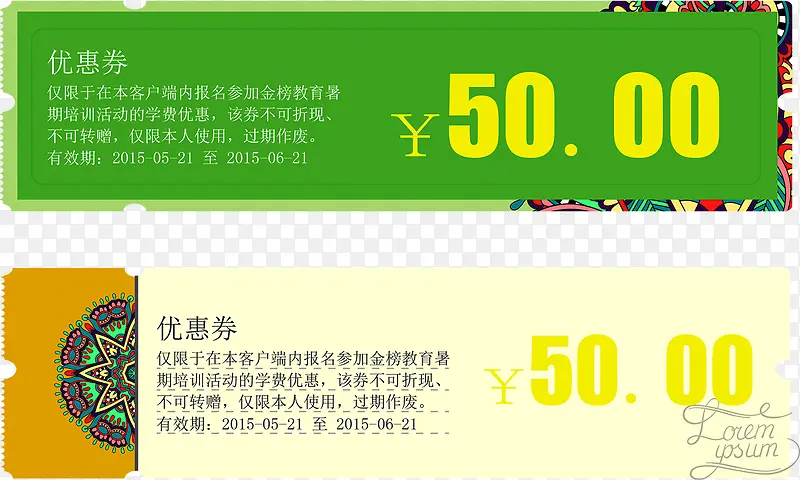 50元优惠券