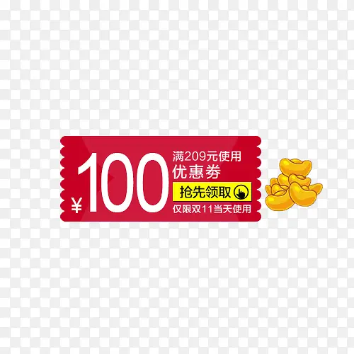 双11优惠券