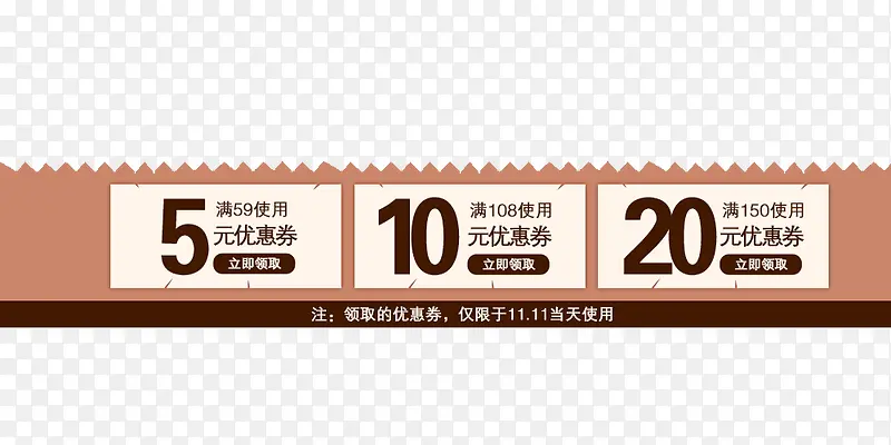 优惠券