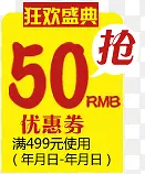 黄色卡通50元优惠券