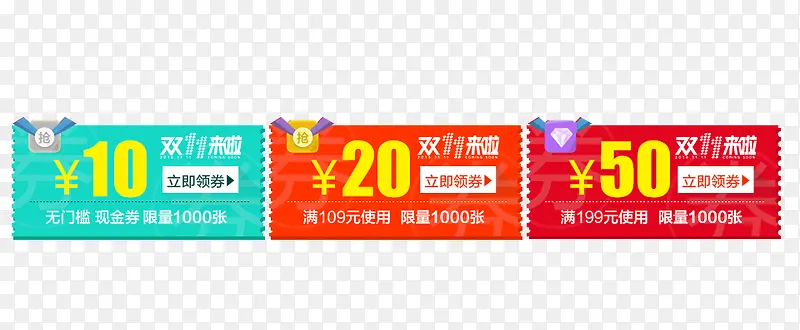 淘宝天猫优惠券素材