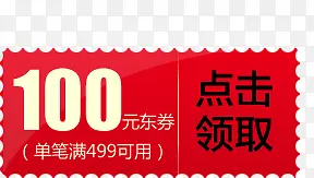 淘宝优惠券天猫促销优惠券模板