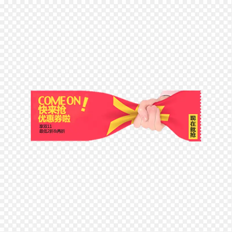 优惠券