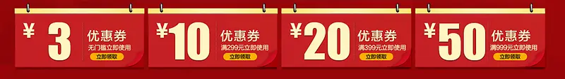 红色电商优惠券领取活动