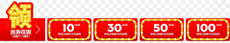 促销活动红色优惠券