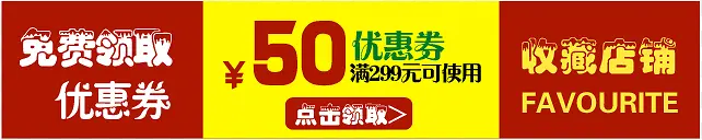红黄色50元秋冬优惠券