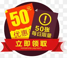 50元优惠券