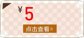 5元优惠券