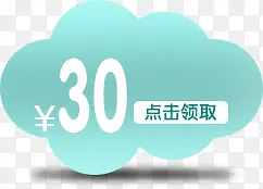 30元优惠券