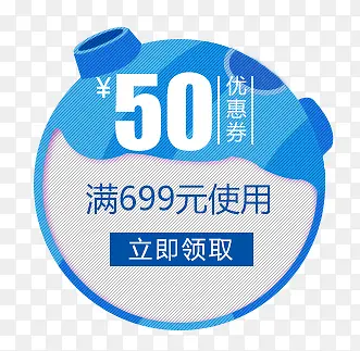 50元优惠券蓝色图标