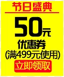 黄色节日50元优惠券