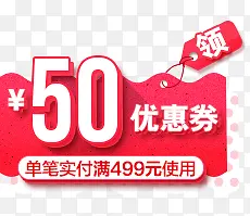 粉色促销50元优惠券