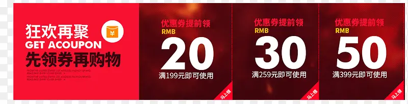 先领券再购物优惠券