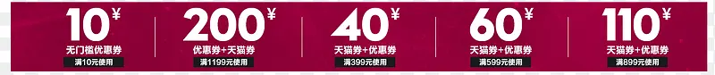 深红优惠券