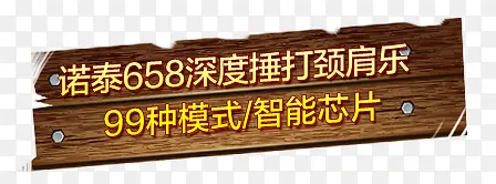 木板