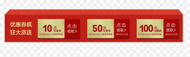 淘宝天猫促销优惠券