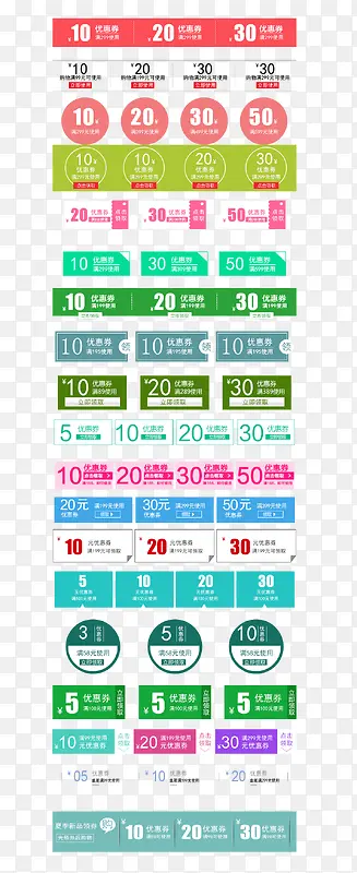 优惠券模板