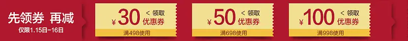 红色天猫活动优惠券