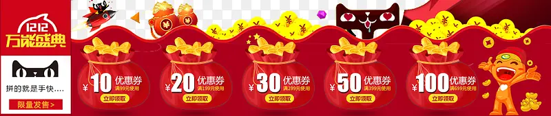 双12优惠券