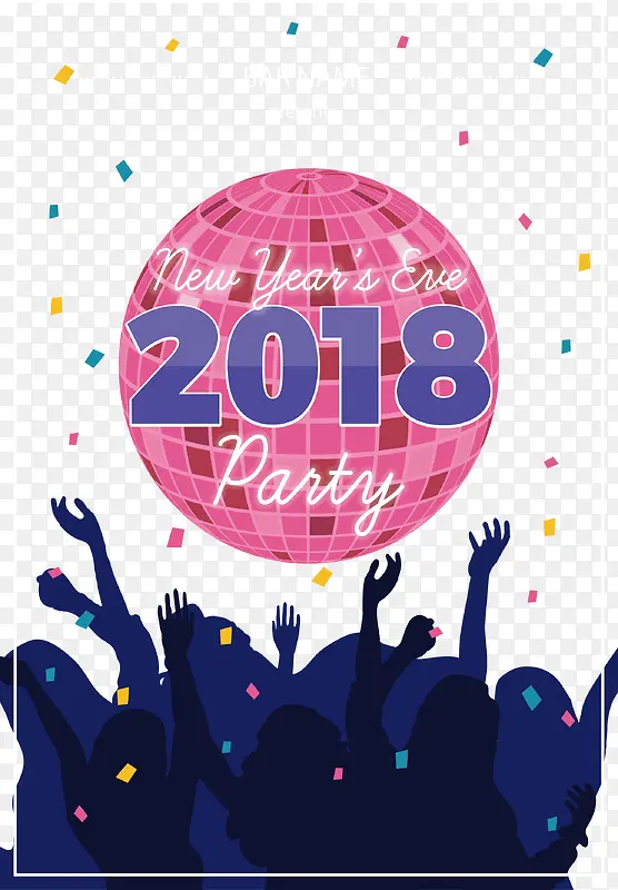 粉红色2018新年派对海报