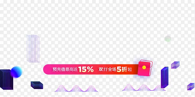 粉红色双11活动标签