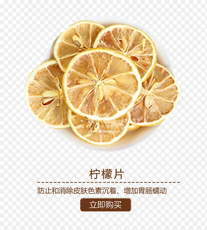 柠檬片