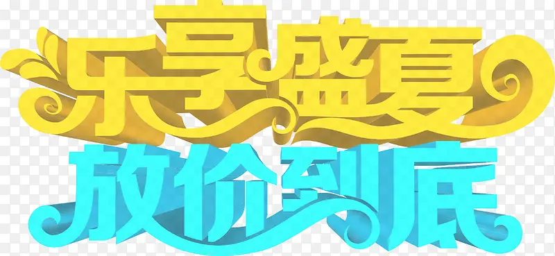 海报立体字体炫酷设计