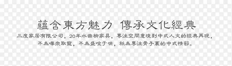 中国风艺术字文字排版