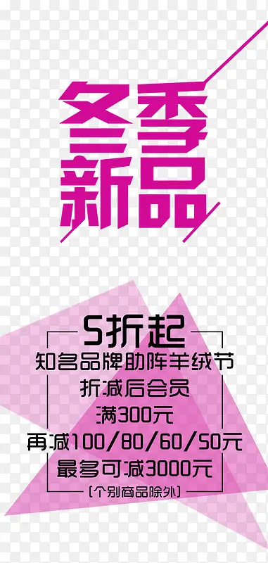 冬季新品